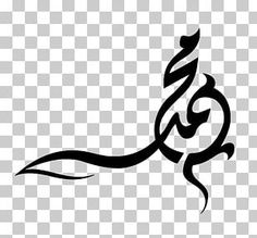 an arabic calligraphy font that is black and white, with the letter e on it