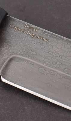 a knife on a black surface with the name ryan copre - bergman written on it