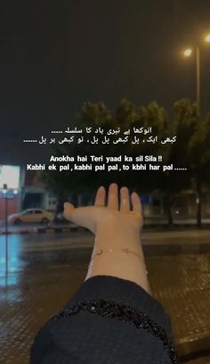 someone is holding their hand up in the air with an arabic quote on it that reads,