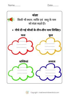 an english worksheet with three clouds in different colors and the words on it