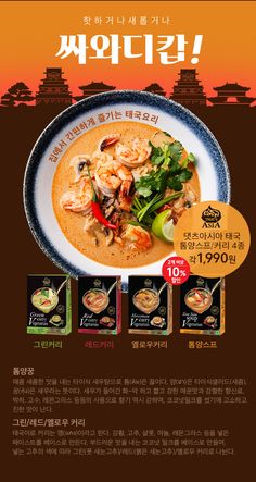 an advertisement for soup with shrimp and vegetables