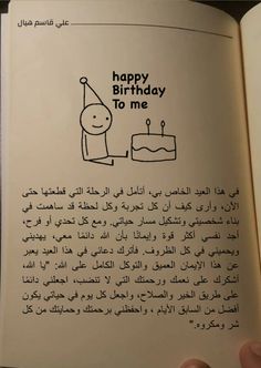 an open book with arabic writing and a cartoon character holding a birthday cake on it