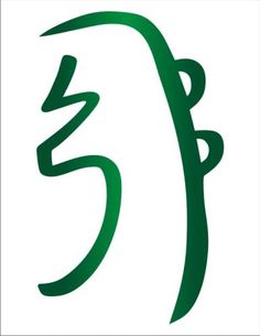 Reiki Emotional / Mental Healing Symbol Sei He Ki Healing Symbol, Reiki Practice, Healing Symbols, Usui Reiki, Learn Reiki, Mental Healing, Aura Cleansing