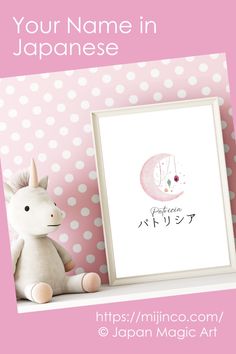 a white stuffed animal sitting next to a pink and white polka dot wallpaper with the words your name in japanese