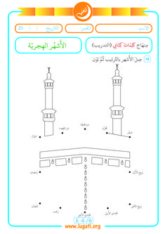 an arabic language worksheet for children to learn how to draw the mina tower