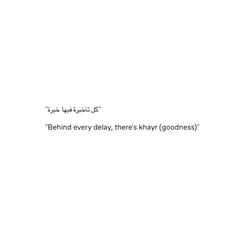 an arabic text on a white background that reads behind every dialay, there's khayy goodness