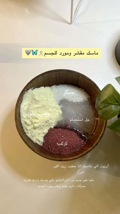 نعومه وصفاء بعده✨ Body Care Recipes, Beauty Secrets, Body Care, Skin