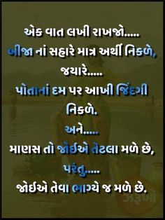 Gujarati Jokes, Deep Quotes That Make You Think, Gujarati Thoughts, Lord Durga, Snake Photos, Gujarati Suvichar, Mahakal Shiva, Morning Nature, Whatsapp Status Quotes