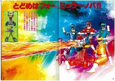 an open book with images of robots and people in colorful colors on the cover, as well as japanese text