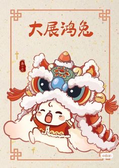 Chinese New Year Cute Illustration, Lunar New Year Art, Chinese New Year Art, Chinese New Year Illustration, New Years Drawing Ideas, Lunar New Year Dragon, New Year's Drawings, Chinese Lion Dance, New Year Cartoon