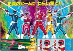 an advertisement for the power rangers in japan with three men dressed as different colors and sizes