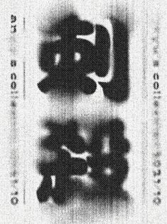 black and white photograph of the letters b, c, and d in different languages