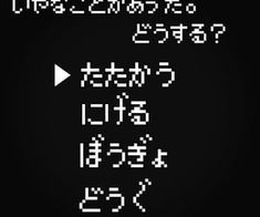 an old - school video game is shown with the words in japanese and english on it