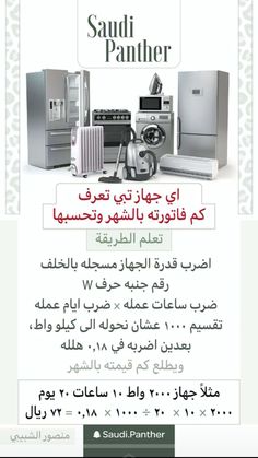 an advertisement for a new appliance in the arabic language, with pictures of refrigerators and appliances