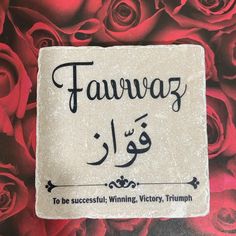 there is a stone with the name fawnaz written in arabic and surrounded by red roses