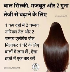 Grey Hair Home Remedies, Quick Hair Growth, Organic Skin Care Routine, Healthy Natural Hair Growth, Hair Care Remedies, Oily Skin Care Routine, Natural Skin Care Remedies, Long Hair Tips, Hair Care Recipes