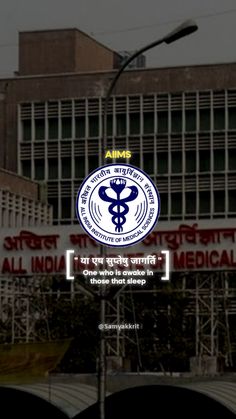 an advertisement for the national medical college in india on a city street with tall buildings behind it