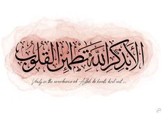 an arabic calligraphy written in pink and black