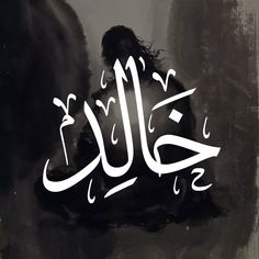 the arabic calligraphy is written in black and white with an image of a man's head