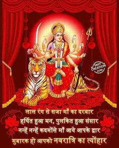 the hindu god sitting on top of a tiger in front of a stage with red curtains