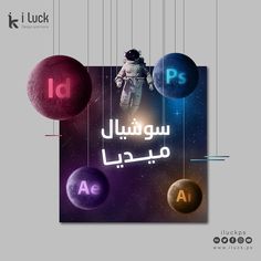 an advertisement for the international space program with planets and astronauts in arabic writing, hanging from strings