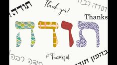 an image of thank written in hebrew