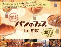 an advertisement for breads and pastries in japan