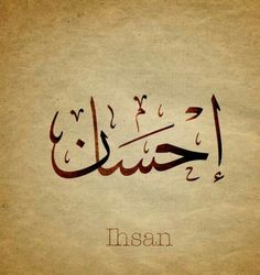 an arabic calligraphy written in two different languages, with the word insan below it