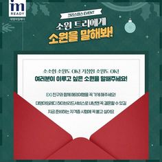 an image of a red envelope with the words merry christmas written in korean on it