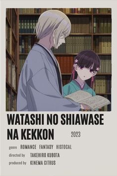 the poster for watashi no shiwase na keikon, featuring two people in front of bookshelves