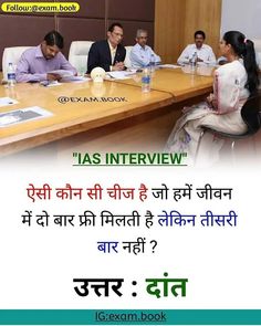 a group of people sitting around a wooden table in front of a poster with the words ias interview written on it