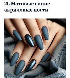 Grey Nails Ideas, Grey Matte Nails, Matte Nail Art, Teal Nails, Blue Acrylic Nails, Matte Nails Design, Gray Nails, French Nail, Trendy Nail