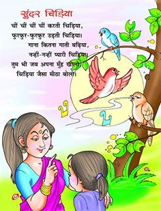 Poem On Spring Season, Nursery Poem, Poem For Kids, Poem Recitation, Hindi Rhymes, Hindi Poems For Kids, English Poems For Kids, Drawing Pictures For Kids, Baby Poems