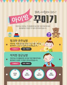 an advertisement for children's toys in the korean language, which is also used to promote