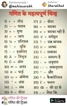 an image with the words in hindi on it and two different numbers below them, which are