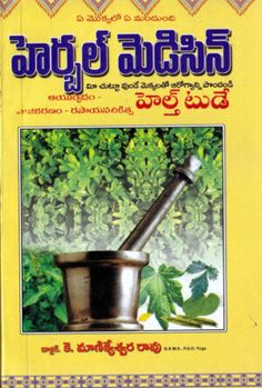 Ayurveda Vaidyam Archives - Page 3 of 6 - Online Telugu Books Store - Devullu.com | Mantra Yantra Tantra Books | Astrology Telugu Books Ayurveda Hair Care