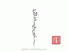 Tibetan Tattoo Meaning, Tibet Tattoo, Tibetan Calligraphy, Boho Tattoo, Calligraphy Designs, Sanskrit Tattoo, Buddha Tattoo Design