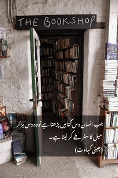 the book shop is full of books and has an open door with arabic writing on it