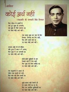 Poem Hindi Poetry, Hindi Motivational Poems, Kavitaye In Hindi, Ramdhari Singh Dinkar Poems, Kavita Hindi Best Poems, Poems On Life In Hindi, Hindi Poems Inspirational, Hindi Kavita Best Poems, Sahitya Hindi