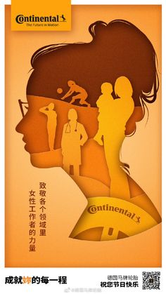 an advertisement for the international women's day event in china, with silhouettes of people