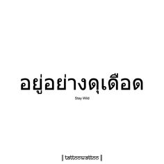 the words in thai are black and white