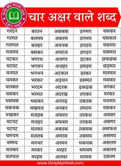 Do Akshar Wale Shabd, Hindi Letters, Reading Practice Worksheets, Teaching Sentences, Teaching Cursive Writing, Letter Writing Examples, Teaching Learning Material