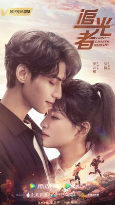 Light Chaser Rescue, Chinese Drama Poster, Drama Poster, Series Poster, Bad Blood, Melodrama, Light Of Life, Chinese Drama, New Poster