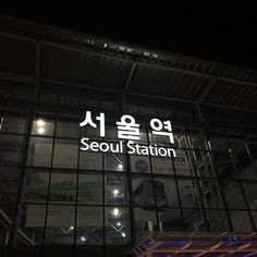 the seoul station sign is lit up at night