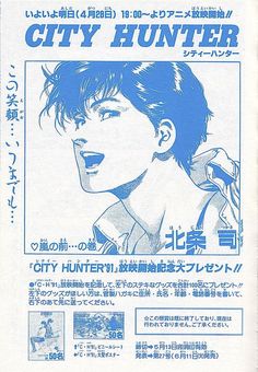 an advertisement for the city hunter magazine in japan, with blue ink on white paper