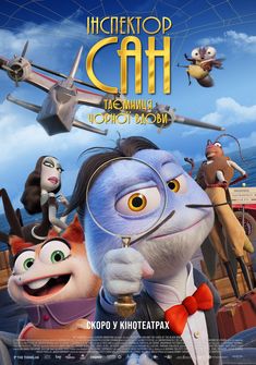 the movie poster for inside out sun, starring characters from various films and tv shows