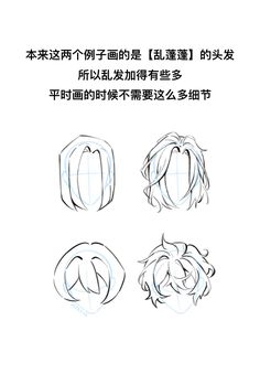 the steps to draw anime hair in chinese