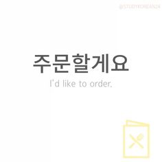 Hangul Learning, Korean Speaking, Studying Korean, Korean Vocab, Korean Comic, Language Journal