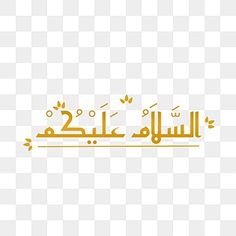 the arabic language is written in gold on a white background