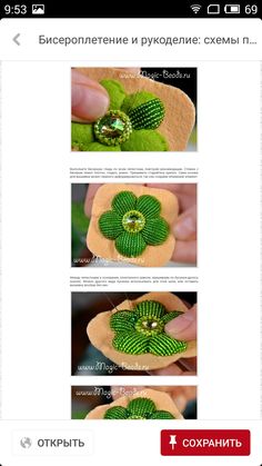 the instructions to make an ornament with green beads and leaves on top of each other